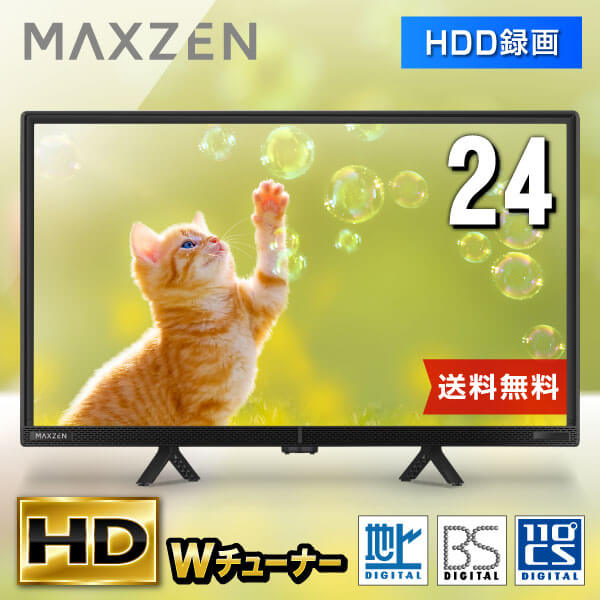 【楽天市場】【MAXZEN 公式ストア】 液晶テレビ 32型 地上・BS 