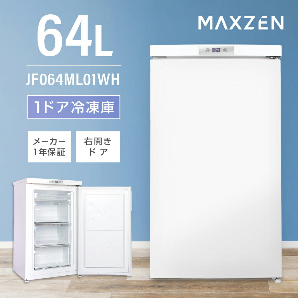 楽天市場】【MAXZEN 公式ストア】冷凍庫 177L MAXZEN JF177ML01WH