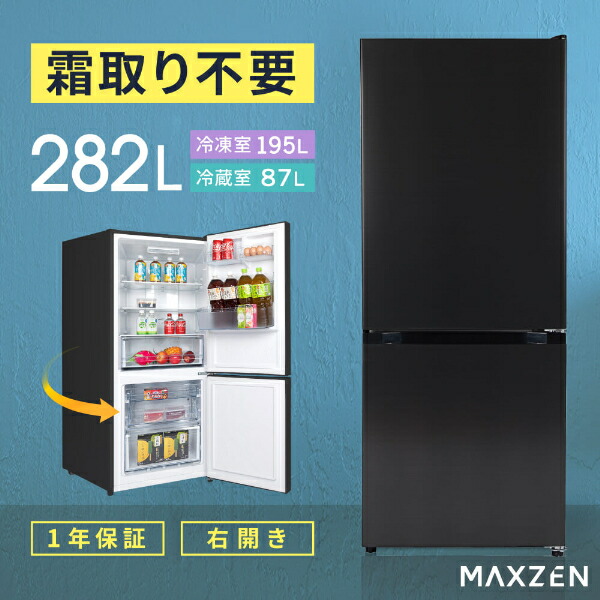 楽天市場】【MAXZEN 公式ストア クーポンで57,586円】 冷蔵庫 2ドア