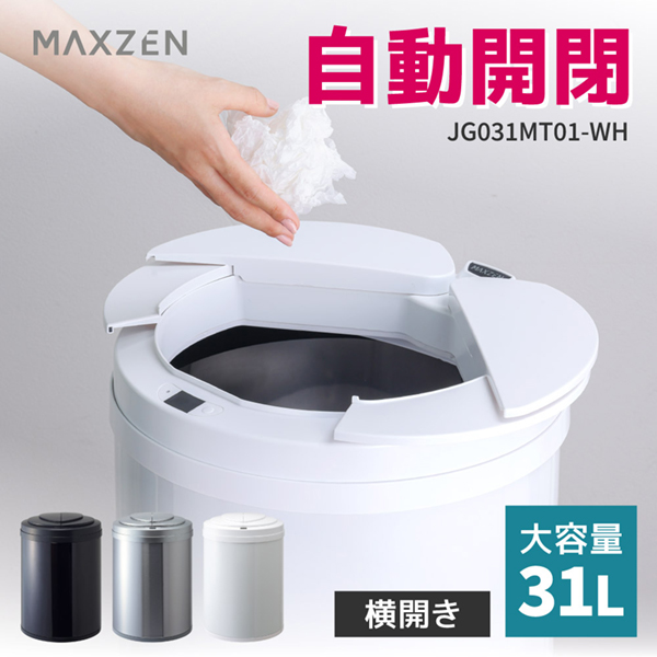 楽天市場】【MAXZEN 公式ストア】 ゴミ箱 47L（45リットル対応） 自動 