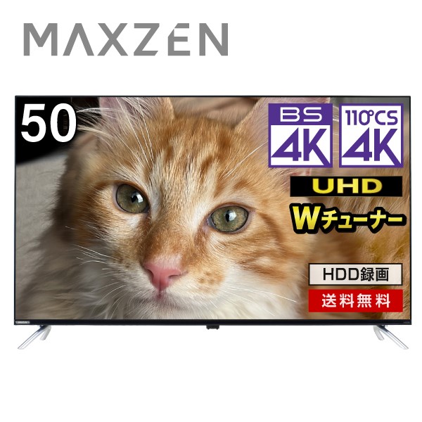 【楽天市場】【MAXZEN 公式ストア】 テレビ 55型 MAXZEN 