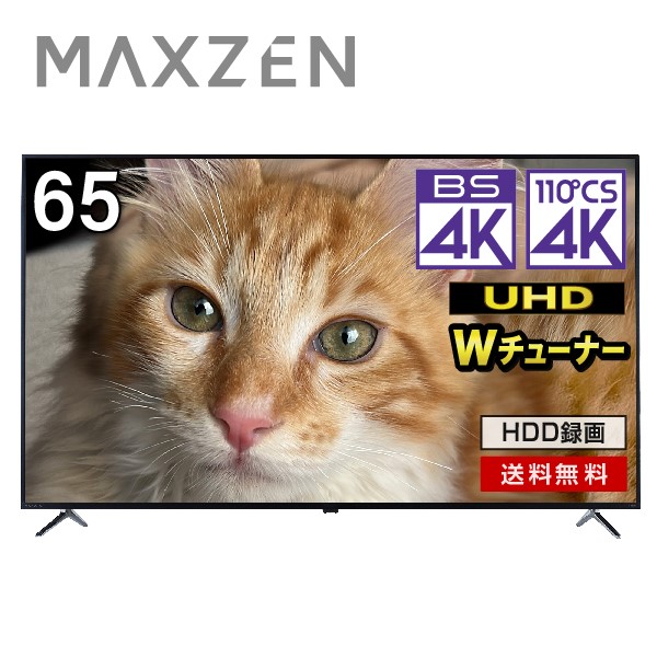 【楽天市場】【MAXZEN 公式ストア】 テレビ 55型 MAXZEN 