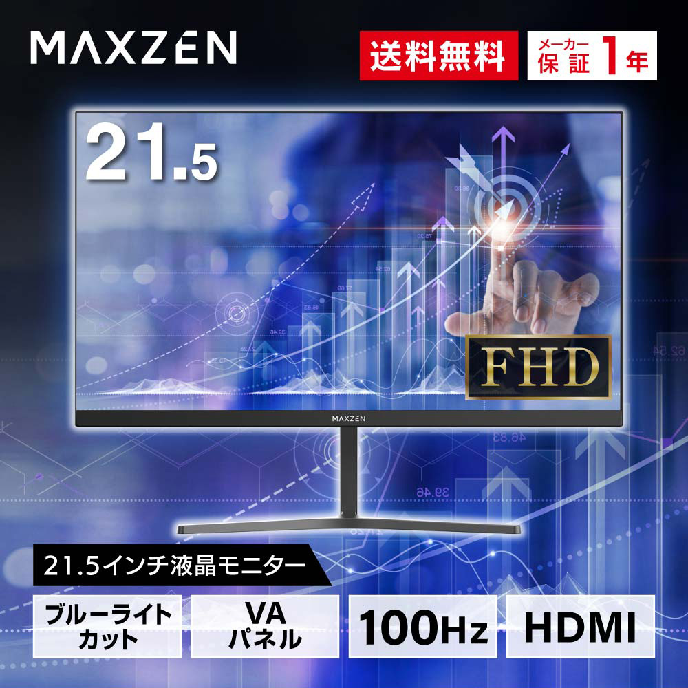 【楽天市場】【MAXZEN 公式ストア】 モニター 23.8型 MAXZEN 