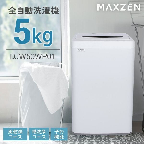楽天市場】MAXZEN マクスゼン DJW70WP01WH ホワイト [全自動洗濯