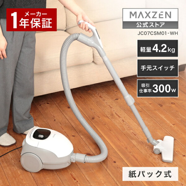 【百貨店SALE制限事項 12%OFF】 【堅苦しさ店】 MAXZEN 洗い濯ぎ機 洗浄剤 紙容器に並べる式 軽さ 小型 パウダーコンパクト 伸縮式 2WAY 唐鋤ま 毛はらい 手元取り替えっこ 分かりやすい 300W 洗い濯ぎ マクスゼン JC07CSM01-WH 2606ss