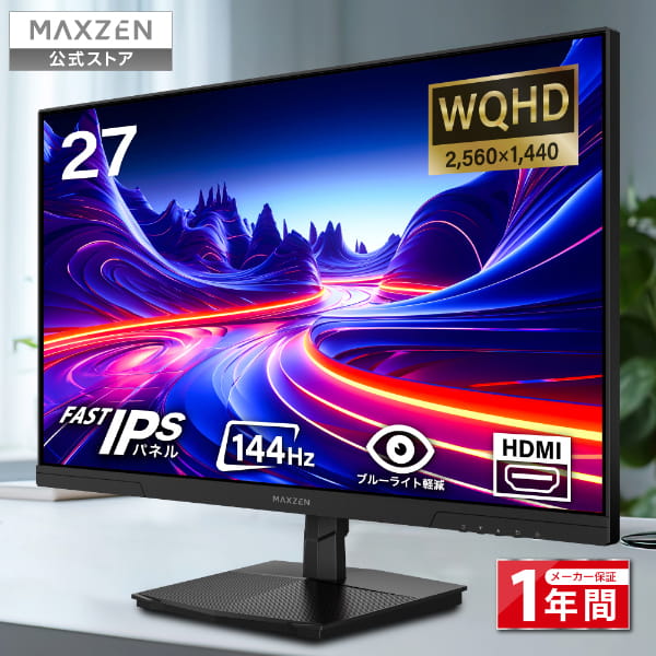 【堅苦しさ店】MAXZEN 管する 27in 144サイクル WQHD FastIPS HDMI2.0 DP1.4 sRGB100％ フリッカーレス ブルーライトカット 非光輝 Adaptive-Sync   MJM27集積回路03-Q144 マクスゼン 文芸評論CP1000