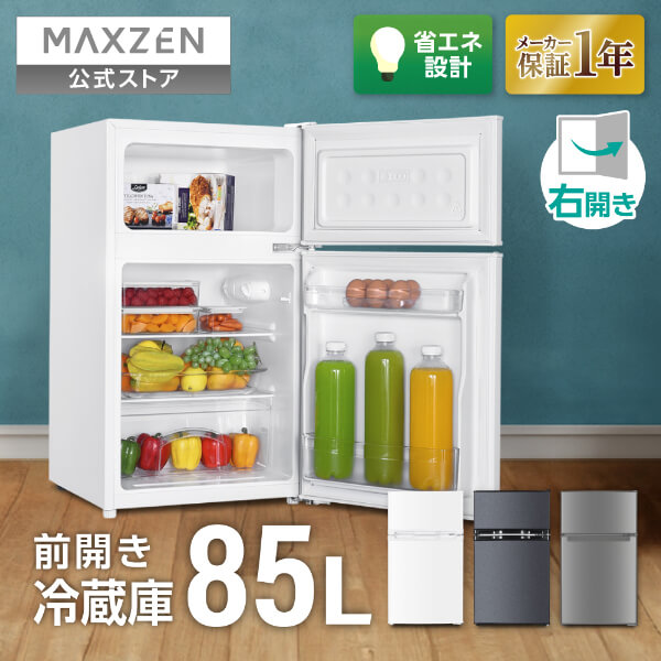 【百貨店SALE制限事項 10%OFF】 【堅苦しさ店】 MAXZEN 電気冷蔵庫 一人暮らし 85L パウダーコンパクト 大電気容量 右食い違い 2部屋の入り口 幅48糎 封鎖室上っ面 体温合わせる 静音 耐熱板 省空白文字 JR085HM01 マクスゼン 文芸批評CP1000 2606ss