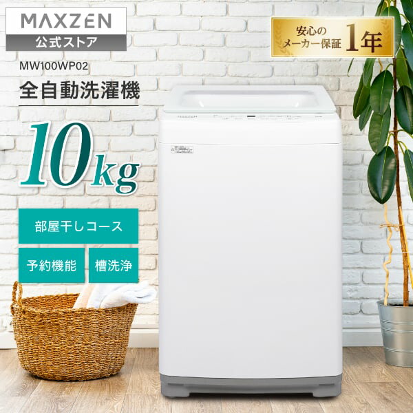 楽天市場】【公式店】 MAXZEN 全自動洗濯機 8kg 2-3人向け 簡単操作 