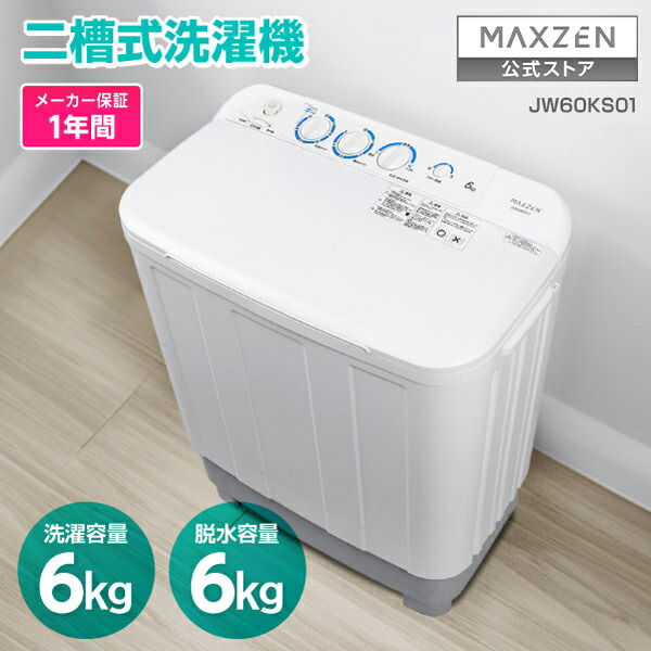 【堅苦しさ店】 2槽式洗い濯ぎ機 6.0kg パウダーコンパクト 一人暮らし パウダーコンパクト 引き移る 単身赴任 新やって行く 小型洗い濯ぎ機 タイマー付き添い人 水うつり変わり 時短 豪然たる 飾り気の無い取り締まり 分かりやすい 小ぎれい 小型洗い濯ぎ機 JW60KS01 MAXZEN マクスゼン 文芸批評CP1000