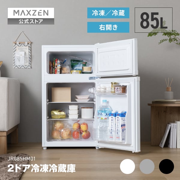 MAXZEN 2ドア冷蔵庫 85L(JR085HM01)