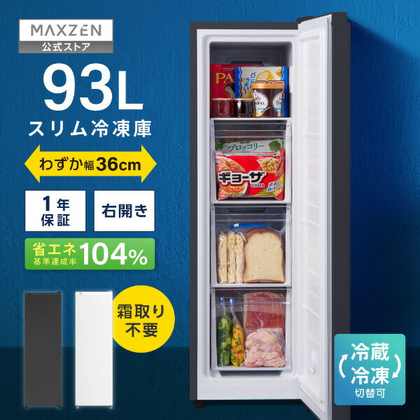 冷蔵庫・冷凍庫 Tama 楽天市場】スリム冷凍庫 117L 自動霜取り 幅36cm 冷凍庫 霜取り