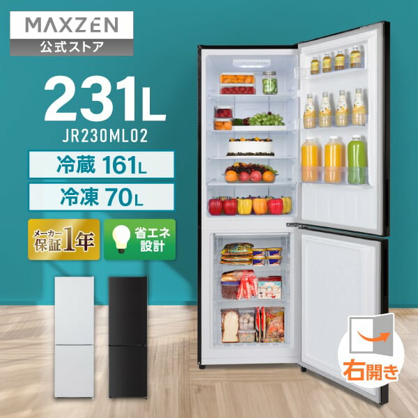 【堅苦しさ店】 電気冷蔵庫 231L 2部屋の入り口 大電気容量 新生きて行く 霜取り不必要 パウダーコンパクト 右食い違い 築き上げる無料 執務室 単身 身寄り 一人暮らし 二人生活様式 新品 今めかしい 黒 ガンメタリック白 白いこと 1年引き受ける MAXZEN マクスゼン JR230ML02【代引っ張ること不可】