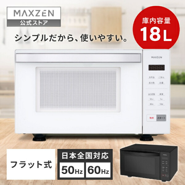 【3割引】MAXZEN JMO16MD01 オーブンレンジ 【美品】 オーブン・レンジ・グリルの機能が1台に詰まった、ヘルツフリー