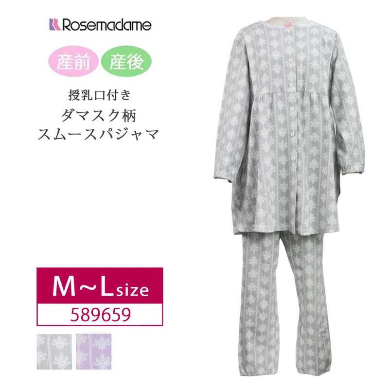 最大75％オフ！ ローズマダム Rosemadame マタニティ 産前 産後 ダマスク柄 スムース パジャマ ダマスクナイティ 授乳口付 ポケット付  綿100% 長袖 長ズボン パンツ やさしい肌ざわり M〜Lサイズ za-ik R-sale 589659 qdtek.vn