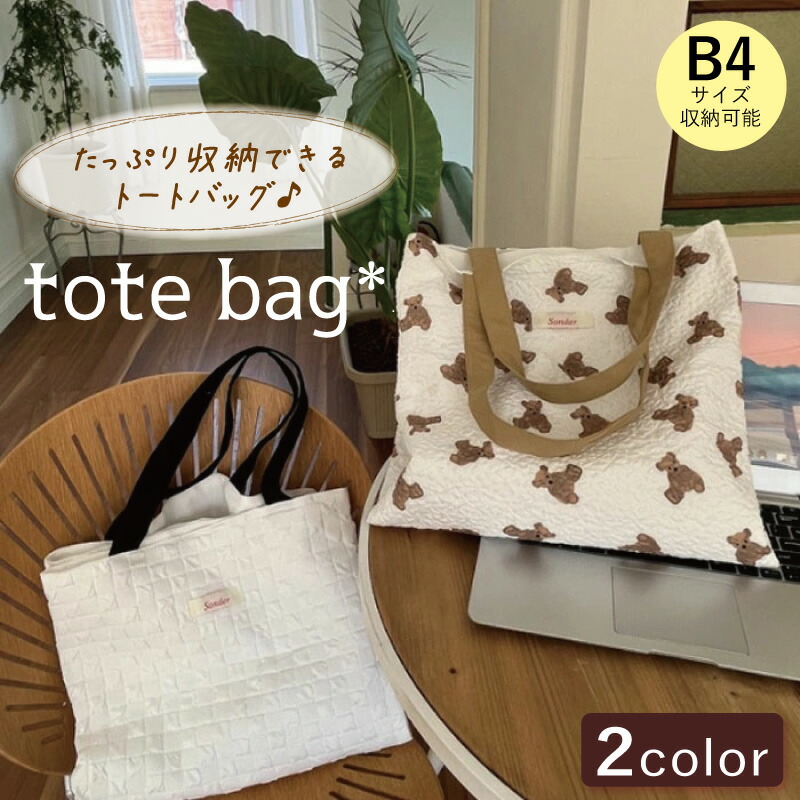 自分ツッコミくま　韓国限定　トートバッグ　ホワイト 自分ツッコミくま SAKANAトートバッグ 2WAYバッグ ナガノ - メルカリ