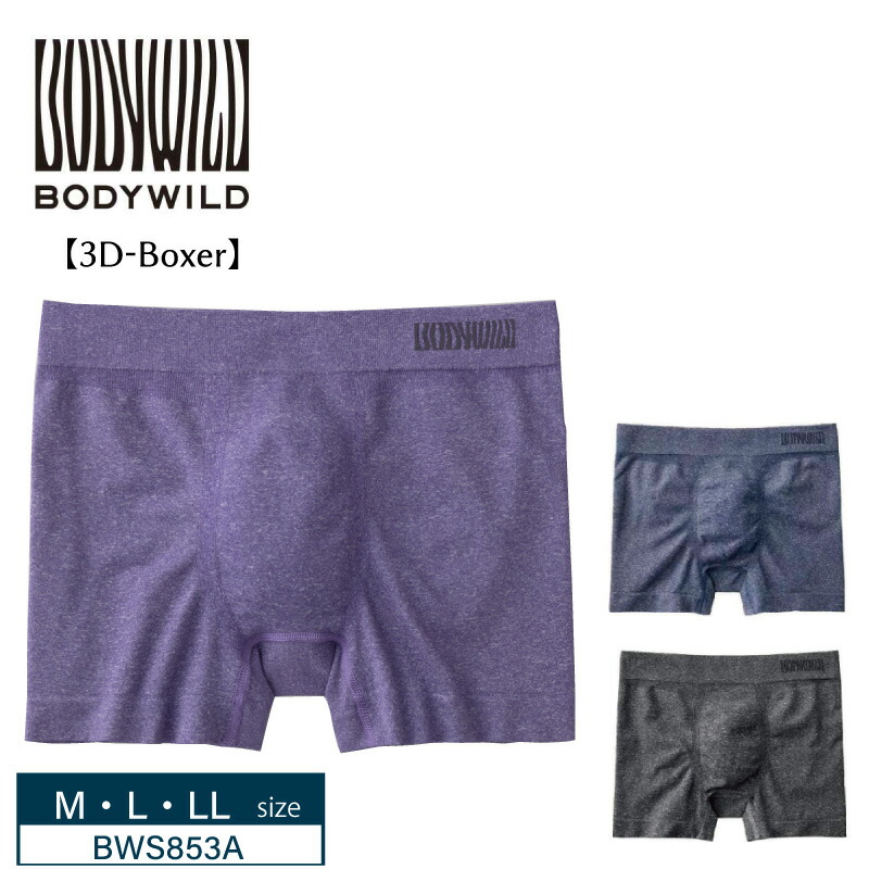 GUNZE　グンゼ BODY WILD ボクサーパンツ 8枚 BODY WILD（ボディワイルド） グンゼ GUNZE ボクサーパンツ メンズ 3枚
