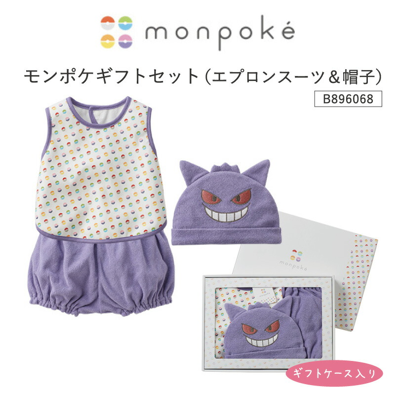 新品モンポケなりきりゲンガーベビーギフト3点ポケモンスリープジェラピケ犬印 新品モンポケなりきりゲンガーベビーギフト3点ポケモンスリープ