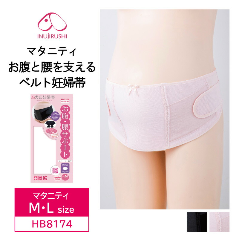 在庫処分】 妊婦帯 腹巻タイプ 3点セット ピジョン 犬印 M-Lサイズ
