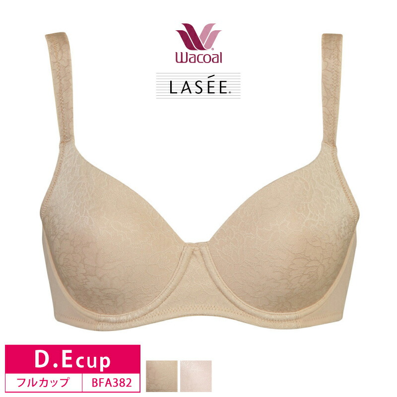 25%OFF ワコール LASEE(ラゼ) 定番セレクショングループ ソフトな肌ざわりのストレッチモールドカップ フルカップブラ（D・Eカップ）　BFA382 glm