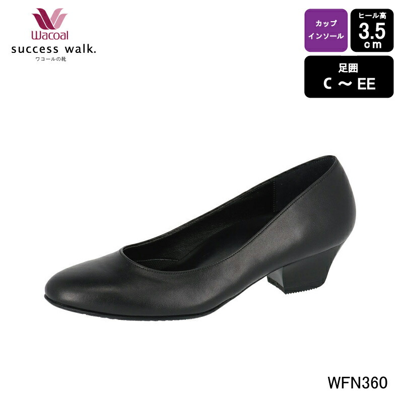 20％OFF ワコールSUCCESSWALK(サクセスウォーク)  Wacoal  パンプス    かかと小さめ  ヒール高3.5センチ・足囲C〜EE（カップインソール） WFN360 楽天市場】20%OFF ワコール SUCCESSWALK(サクセスウォーク) Wacoal