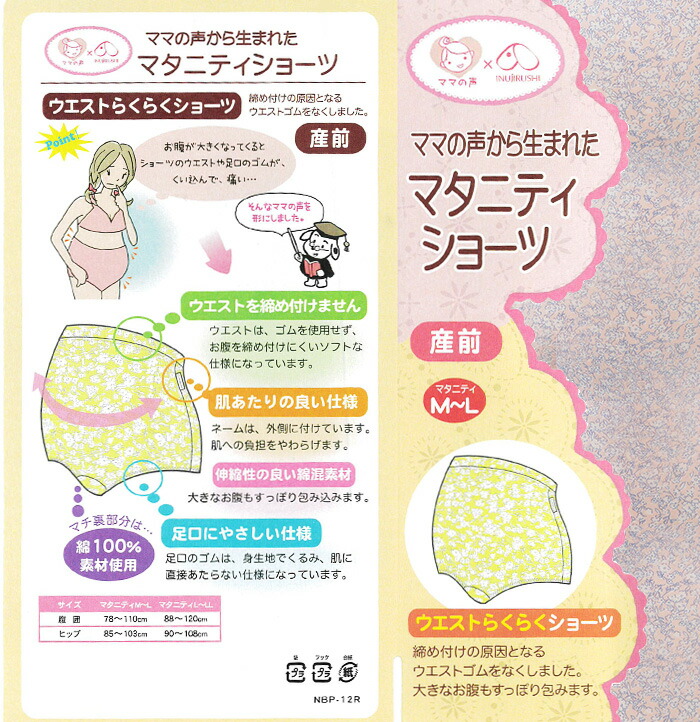 送料無料 犬印 犬印本舗 M-L・L-LLサイズ マタニティー 足口にやさしい仕様 締め付けにくい ママの声から生まれたウエストらくらくショーツ 産前 INUJIRUSHI SH2483 マタニティ・ママ用品 犬印本舗 ママの声から生まれた マタニティショーツ ウエストらくらくショーツ 綿 マタニティ インナー 下着 肌着 ショーツ パンツ マタニティー INUJIRUSHI