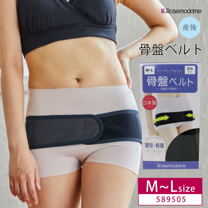 楽天市場】マタニティ ローズマダム 産後 骨盤ベルト Rosemadame