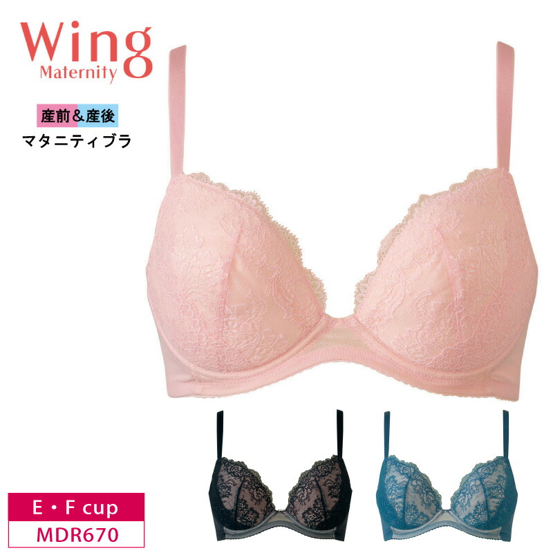 ワコール　マタニティブラ　G70 新品　3つセット Wing 【ウイングマタニティ】 マタニティブラ MDR670 ワコール