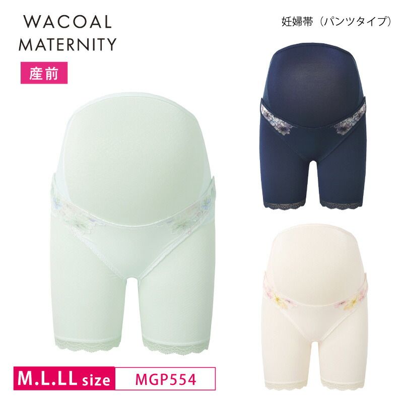 20%OFF ワコール マタニティ wacoal maternity 産前用役立つこと下つ方 妊婦帯 ズボン下手合い 割り増し金鉄条554G  (M・L・LL大きさ） MGP554