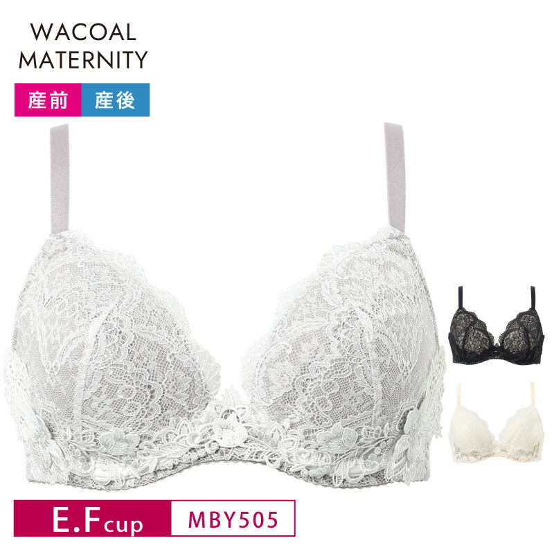 23%OFF ワコール マタニティ wacoal maternity MATERNITY キレイにみえてやさしいブラ 産前産後兼用 3/4カップ 授乳 出産準備 E・Fカップ MBY505 glm 3mY