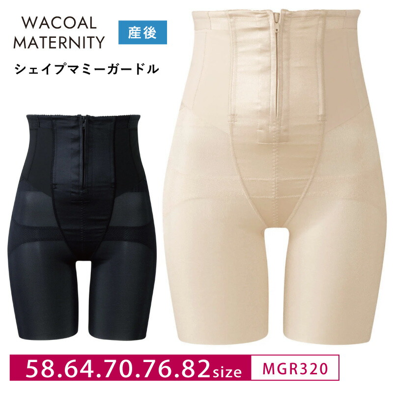 25%OFF  ワコール マタニティ wacoal maternity MATERNITY シェイプマミーガードル 産後用 産後コルセット ロング丈 ご機嫌酉の方角 M・L大きさ MGR320 3mY
