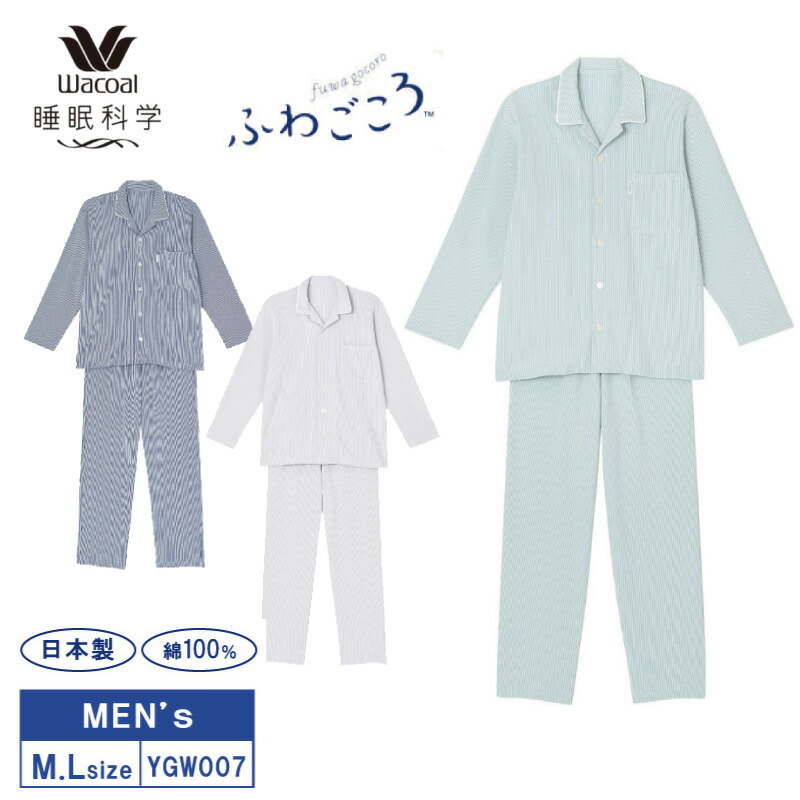 楽天市場】15%OFF ワコール メンズ 睡眠科学 ふわごころ 長袖