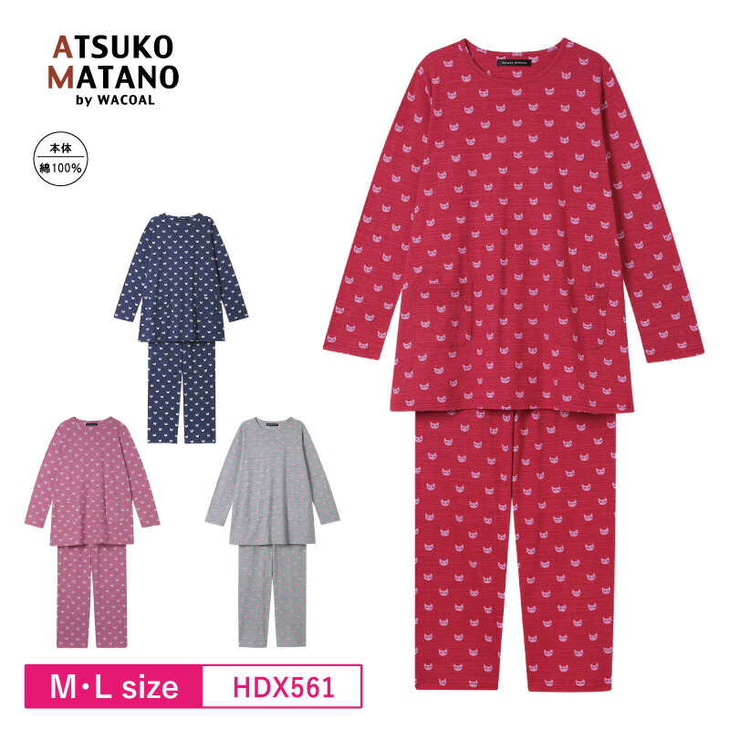 15%OFF ワコール wacoal レディース マタノアツコ ATSUKO MATANO アツコマタノ 俣野温子 パジャマ ルームウェア 10分袖 10分丈 M・Lサイズ HDX561
