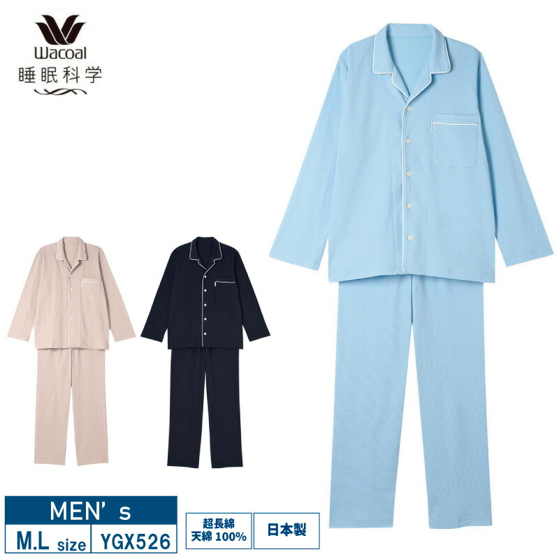 ワコール 睡眠科学 長袖上下 パジャマ L 定価19800円 ワコール／睡眠科学｜ワコール 睡眠科学 パジャマ 長袖 長ズボン