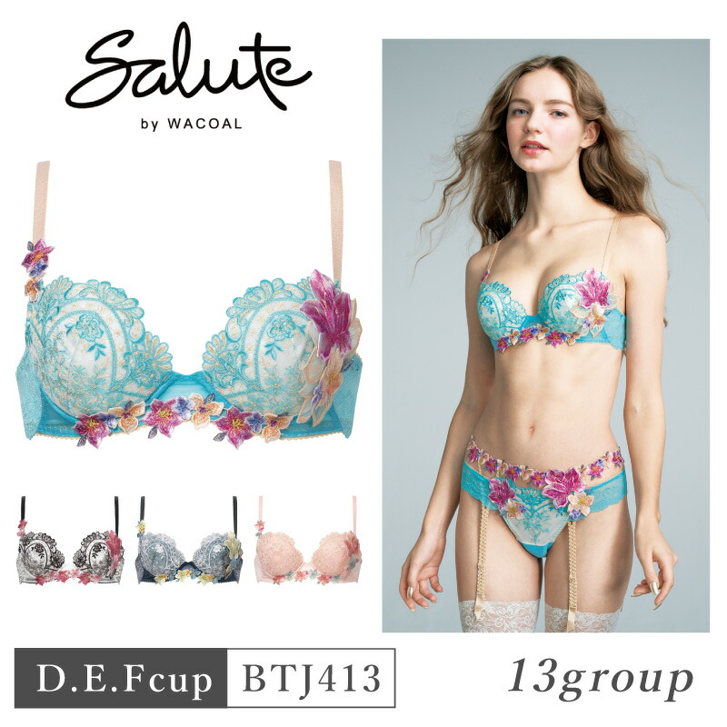 楽天市場】20%OFF ワコール Wacoal サルート salute 13グループ