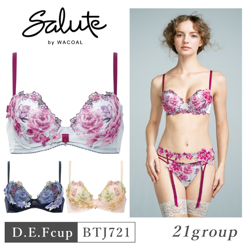 楽天市場】25%OFF ワコール Wacoal サルート salute 21グループ