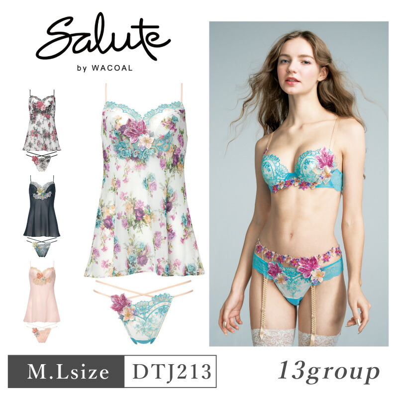 楽天市場】25%OFF ワコール Wacoal サルート salute 13グループ