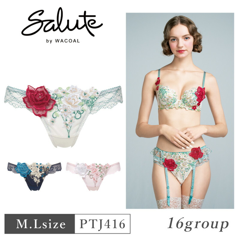 楽天市場】25%OFF ワコール Wacoal サルート salute 16グループ