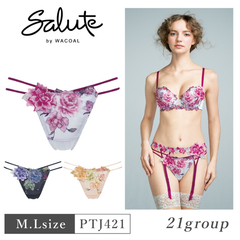 楽天市場】25%OFF ワコール Wacoal サルート salute 21グループ
