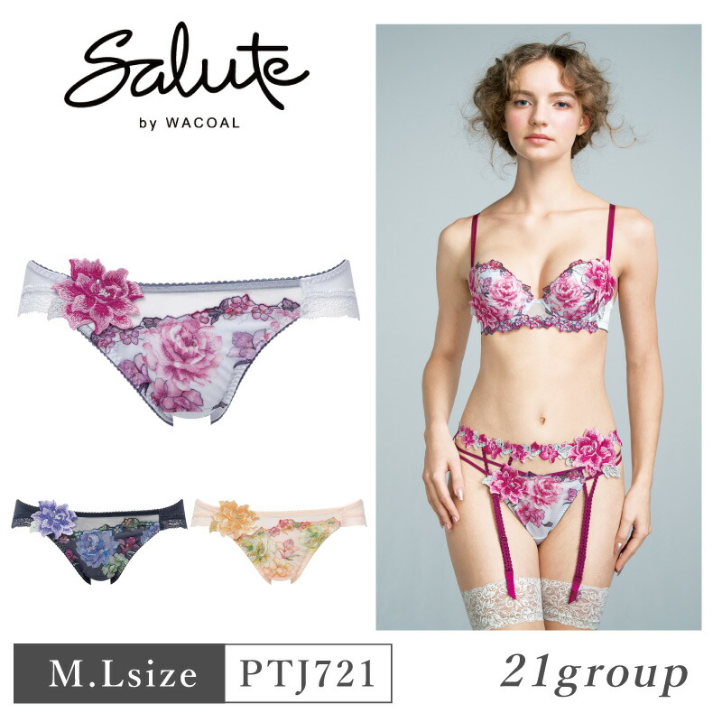 楽天市場】25%OFF ワコール Wacoal サルート salute 21グループ