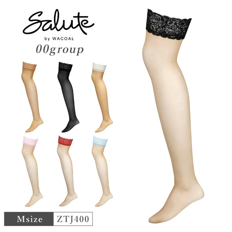 楽天市場】25%OFF ワコール wacoal サルート salute 00グループ 00G