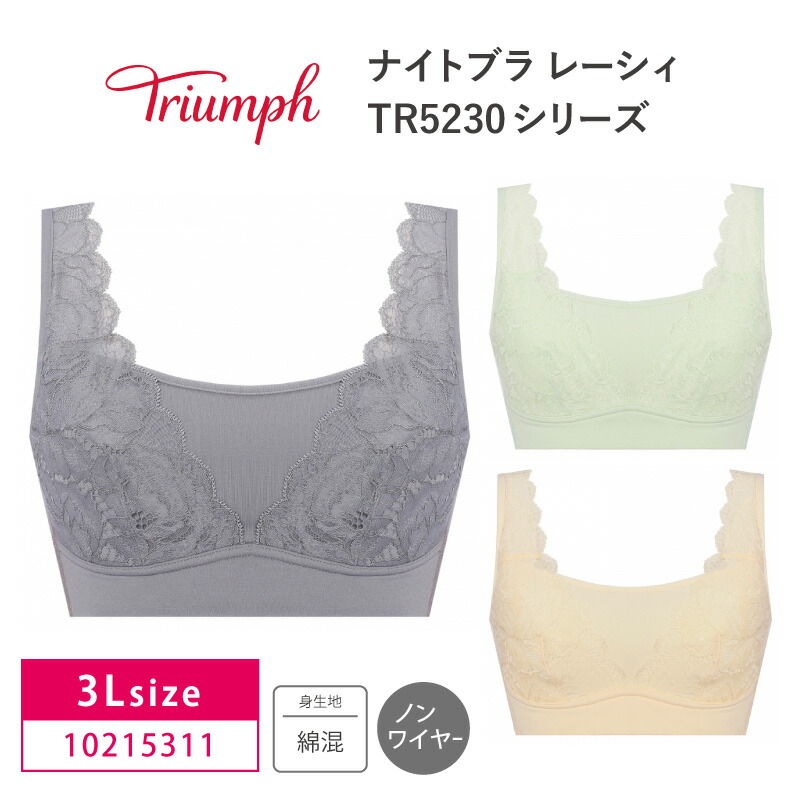 楽天市場】44%OFF トリンプ Triumph TR5230 N-Top ナイトブラ