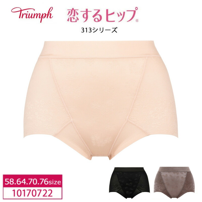 楽天市場】34％OFF トリンプ 恋するヒップ TR313シリーズ
