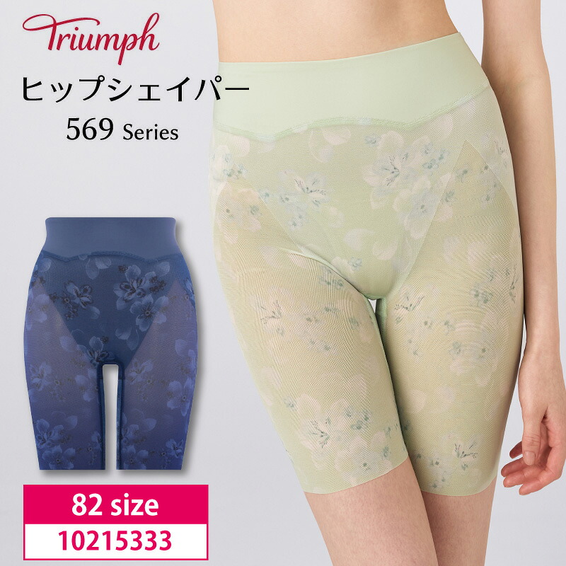Triumph トリンプ ヒップシェイパー TR569シリーズ ロングガードル 補整 （82サイズ） クイーンサイズ 天使のブラ スリムライン TR606 コーディネート 10215333