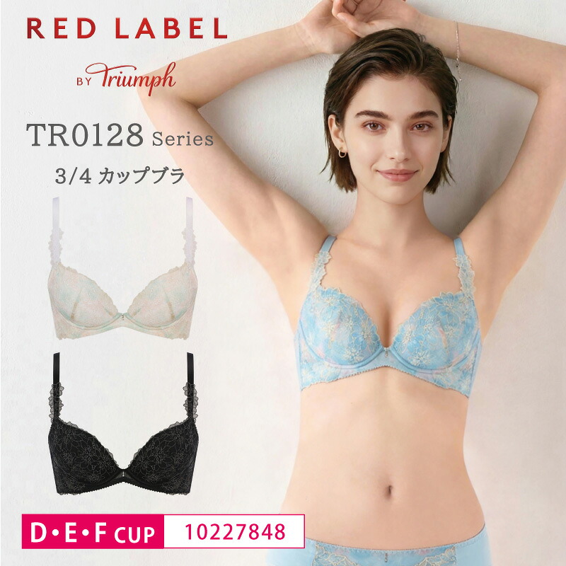 トリンプ Triumph 赤いこと付け札 TR0128続きもの 3/4優勝杯 ブラ 肌付き 成人女性 レディース D・E・F優勝杯 10227848 glm bu_tr
