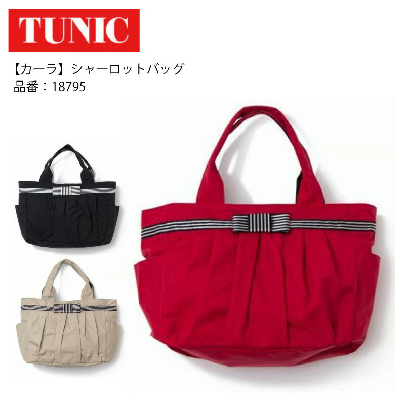 鴨居羊子 TUNIC カーラ2点セット 新品 TUNIC チュニック カーラの