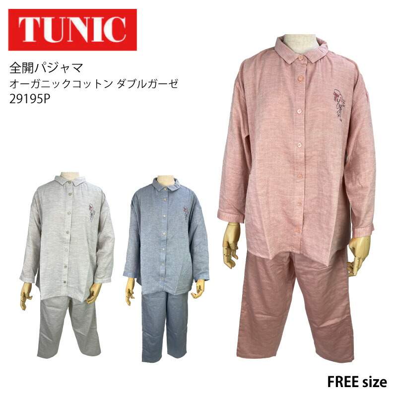 TUNIC チュニック ダブルガーゼ 長袖パジャマ ルームウェア 前開き 鴨居羊子 かもいようこ フリーサイズ【返品交換不可】 29195P