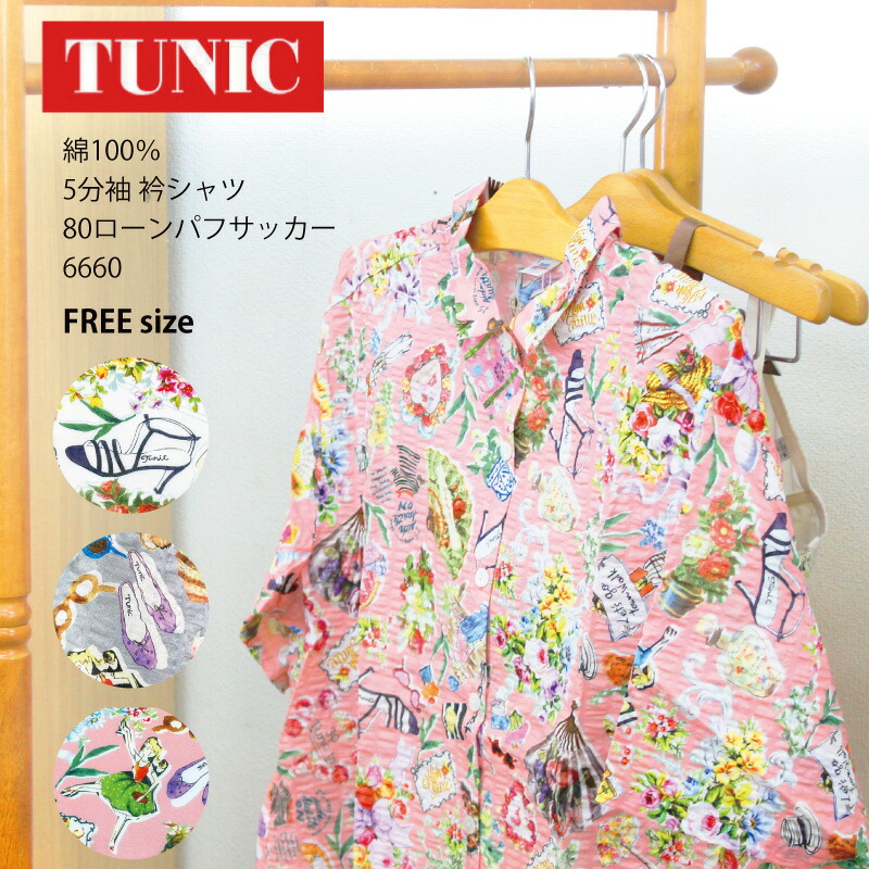 tunic鴨居羊子　5点セット チュニック 20％OFF SALE TUNIC チュニック 鴨居羊子 5分袖全開