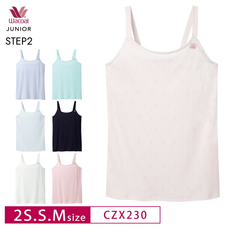 楽天市場】20%OFF ワコール Wacoal ワコールジュニア ブラキャミソール