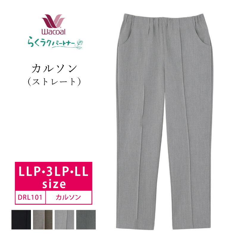 楽天市場】10%OFF ワコール wacoal らくラクパートナー らくらく