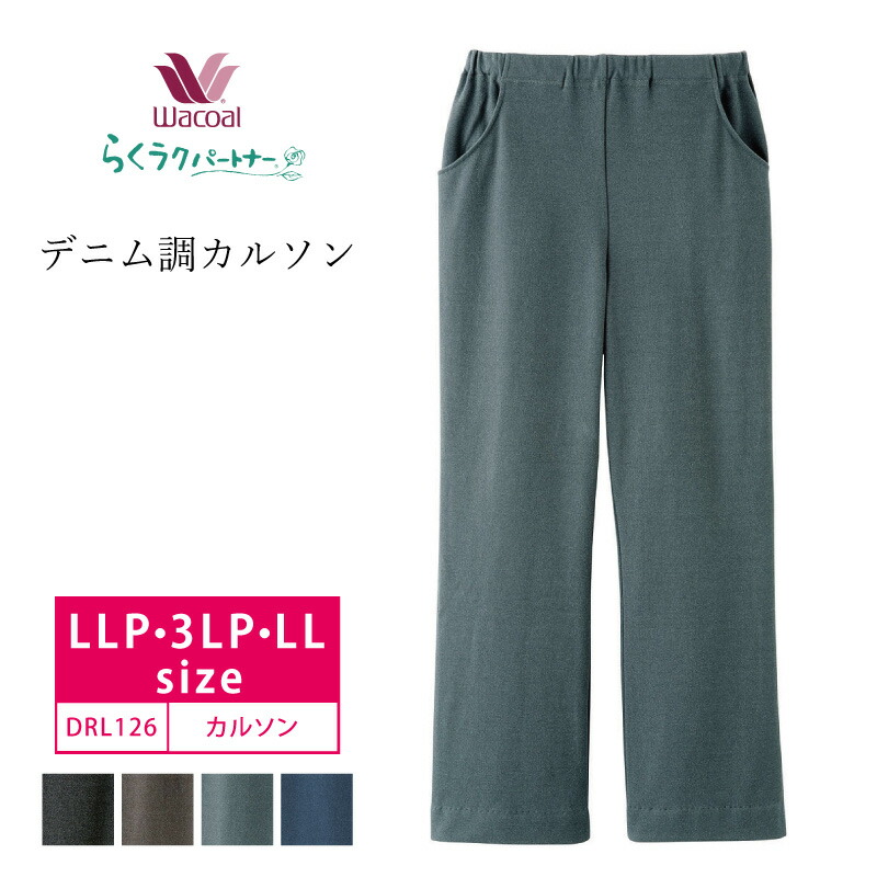 楽天市場】10%OFF ワコール wacoal らくラクパートナー らくらく